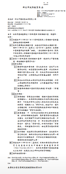 115學年度課程計畫通過審查